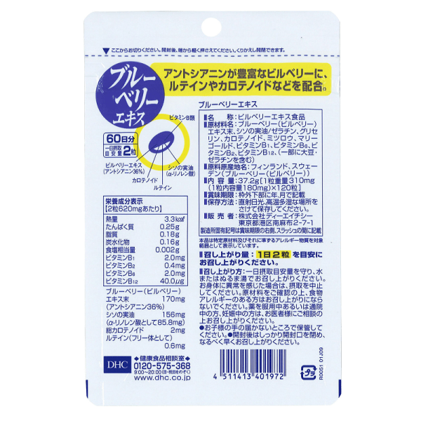 DHC Blueberry Extract Eye Care Capsules 120 capsules (60-day supply)