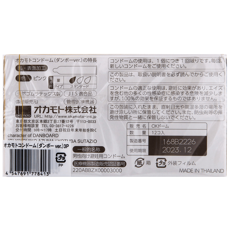 OKAMOTO Condom Danbo ver 12 pack - Image 2