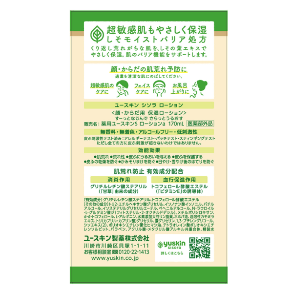 Yuskin Sisora Moisture Milk 170ml