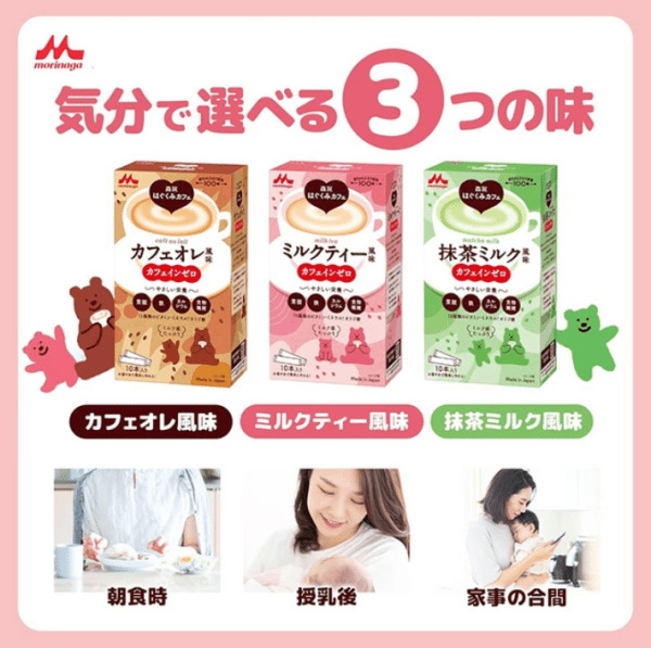 Morinaga Cafe Series Drinks Suitable for Pregnant & Breastfeeding Mothers: Milk Tea Flavor / Coffee Latte / Matcha Milk