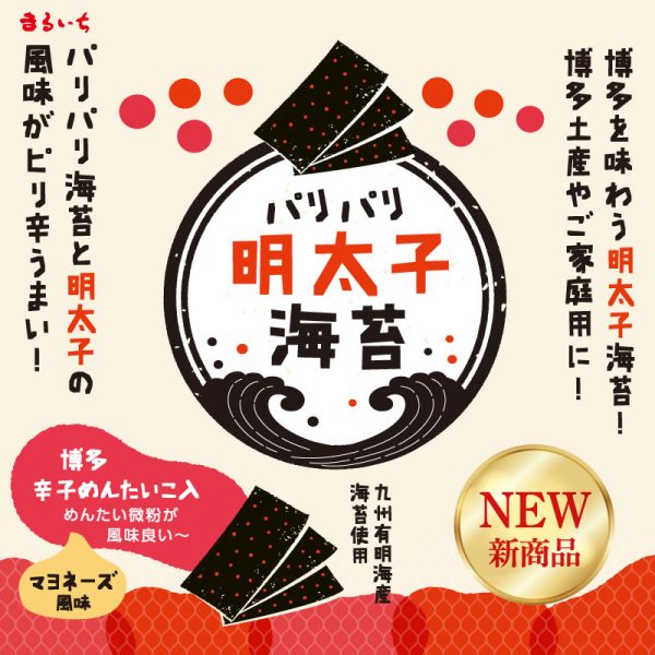 Kyushu Maruichi Foods Ariake Sea Crispy Mentaiko Seaweed 40g