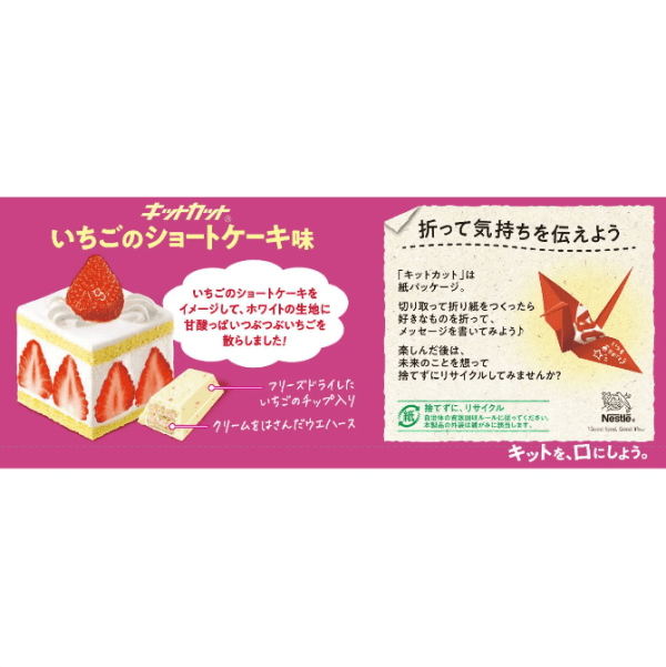 KitKat   Strawberry Shortcake Flavor   9 Pieces