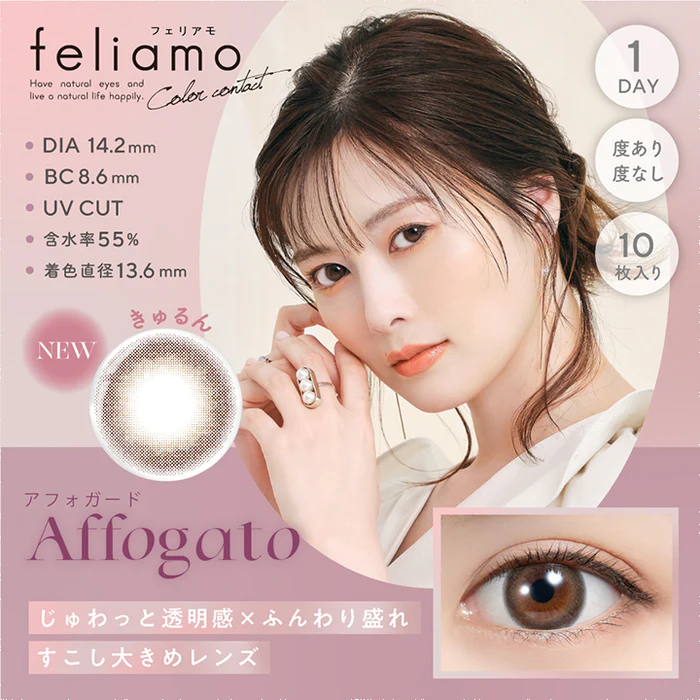 feliamo 1Day Affogato DIA|14.2mm 10pcs Color Contact Lens