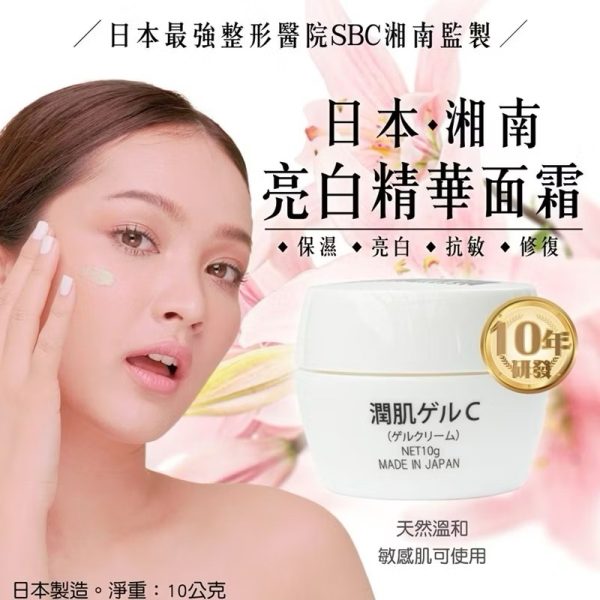 Gel and Gel S Shonan Whitening Cream 10g