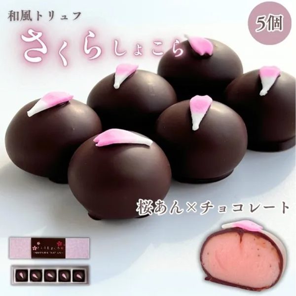 Sakaneya Sakura Chocolate Bean Paste 5 pcs