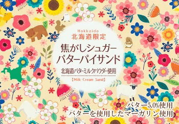 Sapporo Shunsaido Hokkaido Caramel Butter Pie Crepe Cookies (10 cookies / 5 cookies)