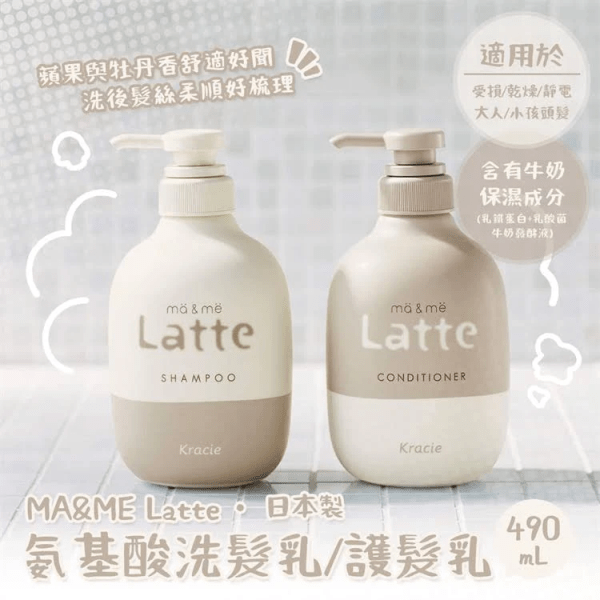 KRACIE Hadabisei ma&me Latte Damage Repair Family Shampoo 490ml + Conditioner 490g