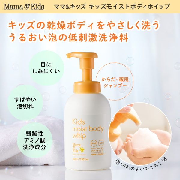 MAMA&KIDS Baby Kids Foaming Body Wash Alcohol Free 3+ 460ml