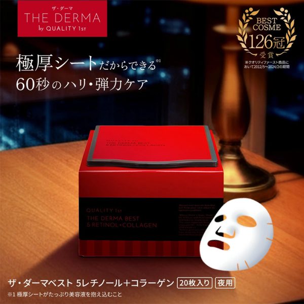 Quality 1st “Queen’s Premium” The Derma Best 5X Retinol + Collagen Face Mask, 20 Sheets / 5 Sheets