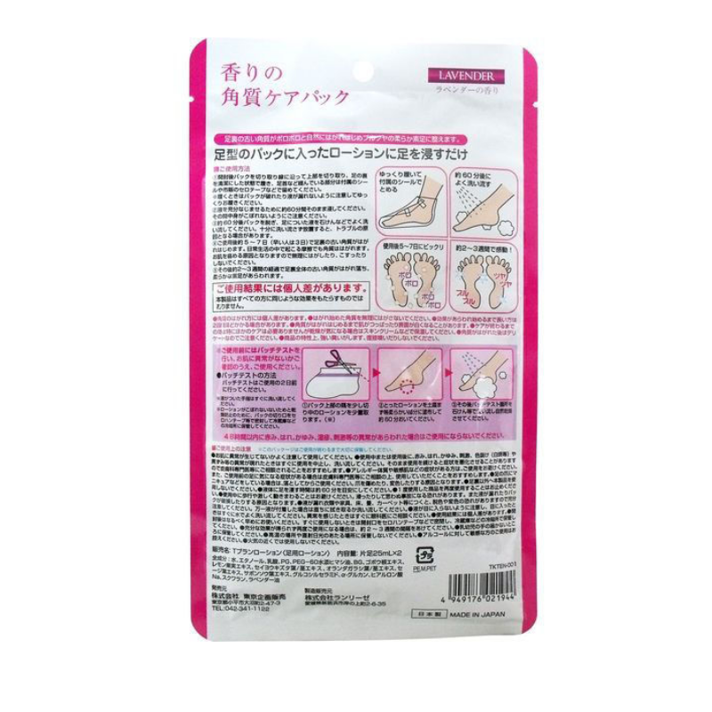 TO-PLAN Aromatic Foot Exfoliating Care Pack 1 Pair - Image 2