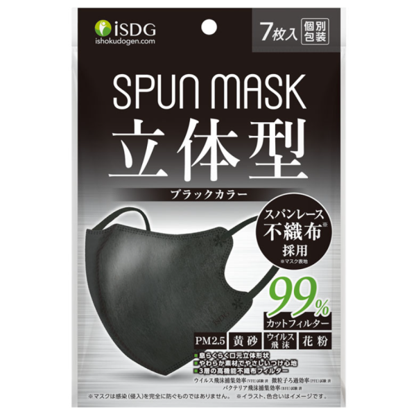 Three-dimensional spunlace non-woven color mask black 7 pieces