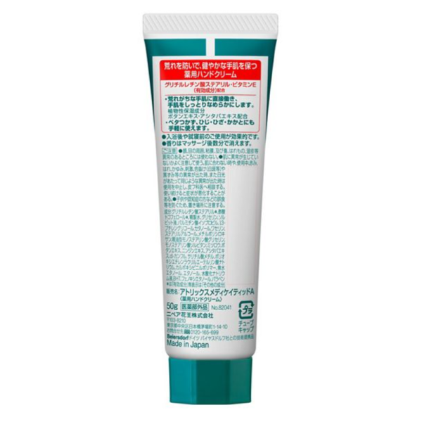 KAO Atrix Medicated Cream 50g