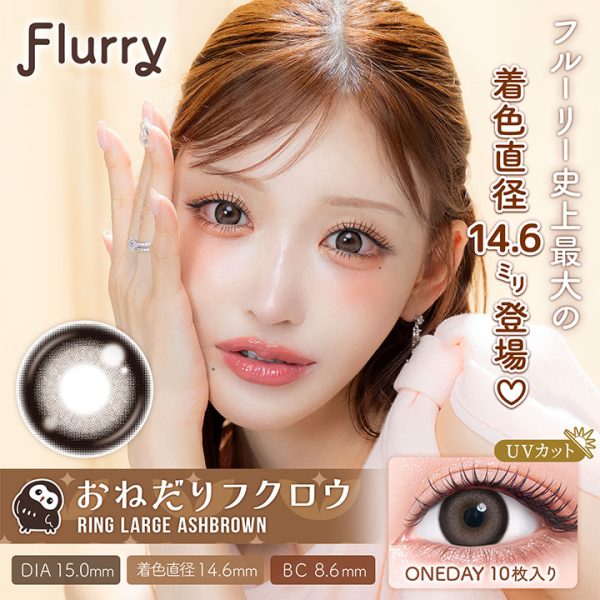 Flurry 1Day, DIA|15.0mm 10pcs Color Contact Lenses