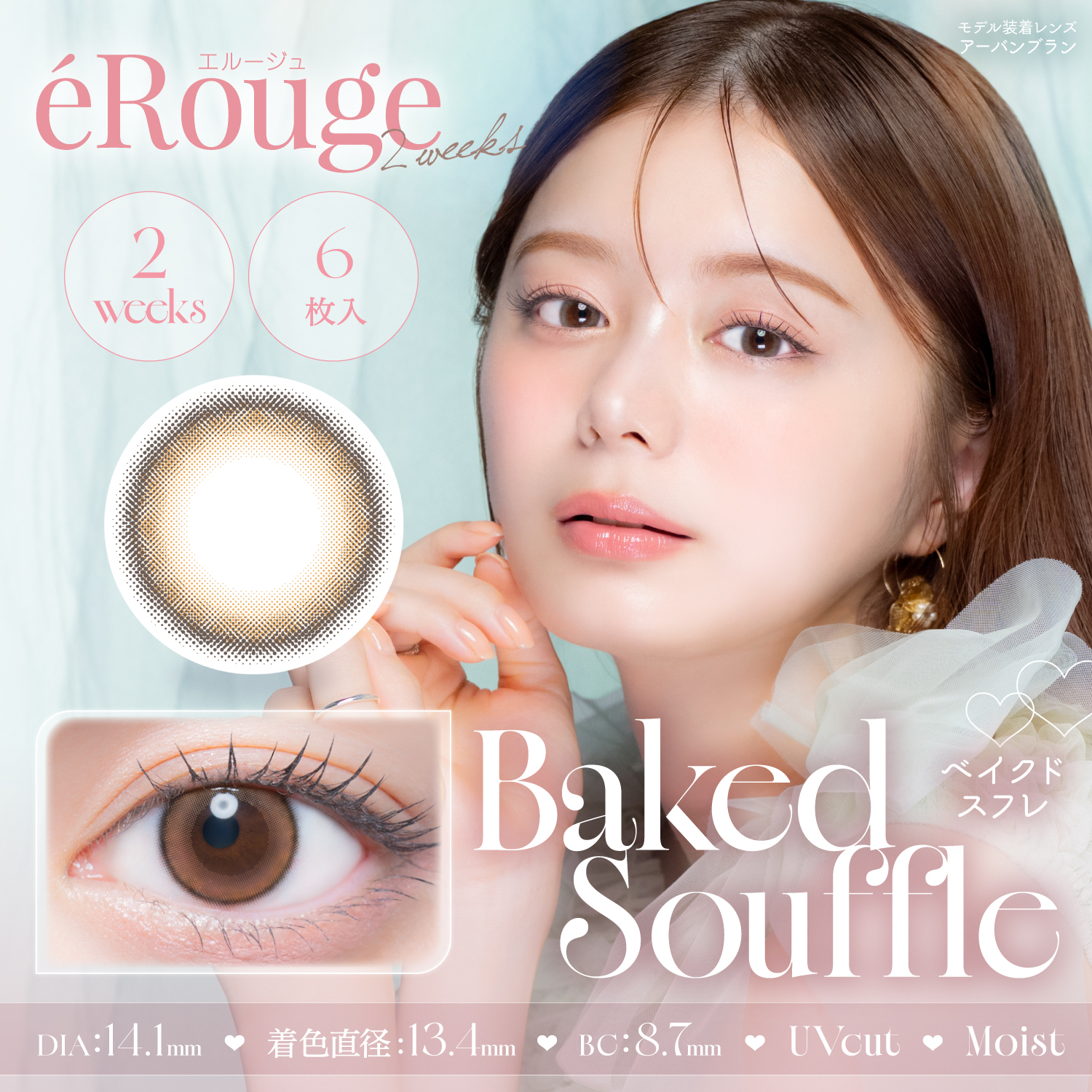 【Pre-Order】eRouge 2-week Baked Souffle DIA|14.1mm 6pcs Colored Contacts
